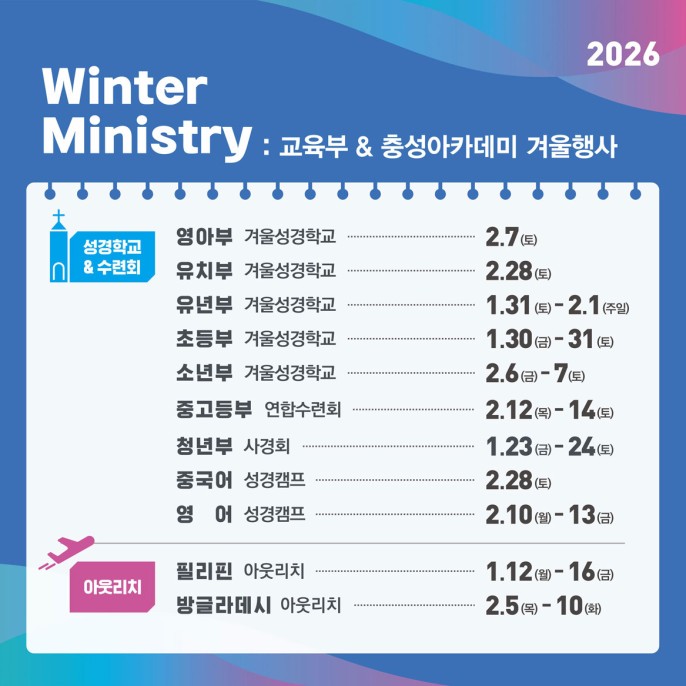교육부&충성아카데미 겨울행사
