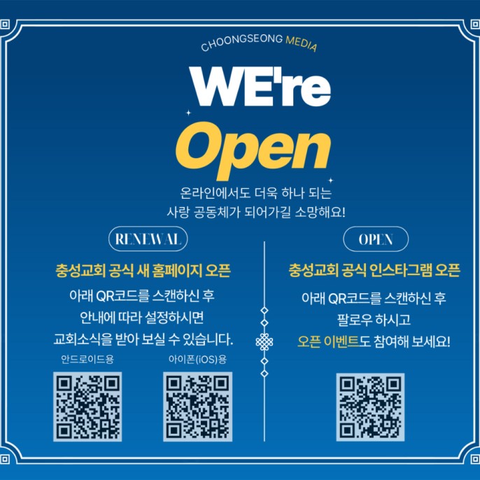 충성교회 공식 새 홈페이지 / 인스타그램 오픈