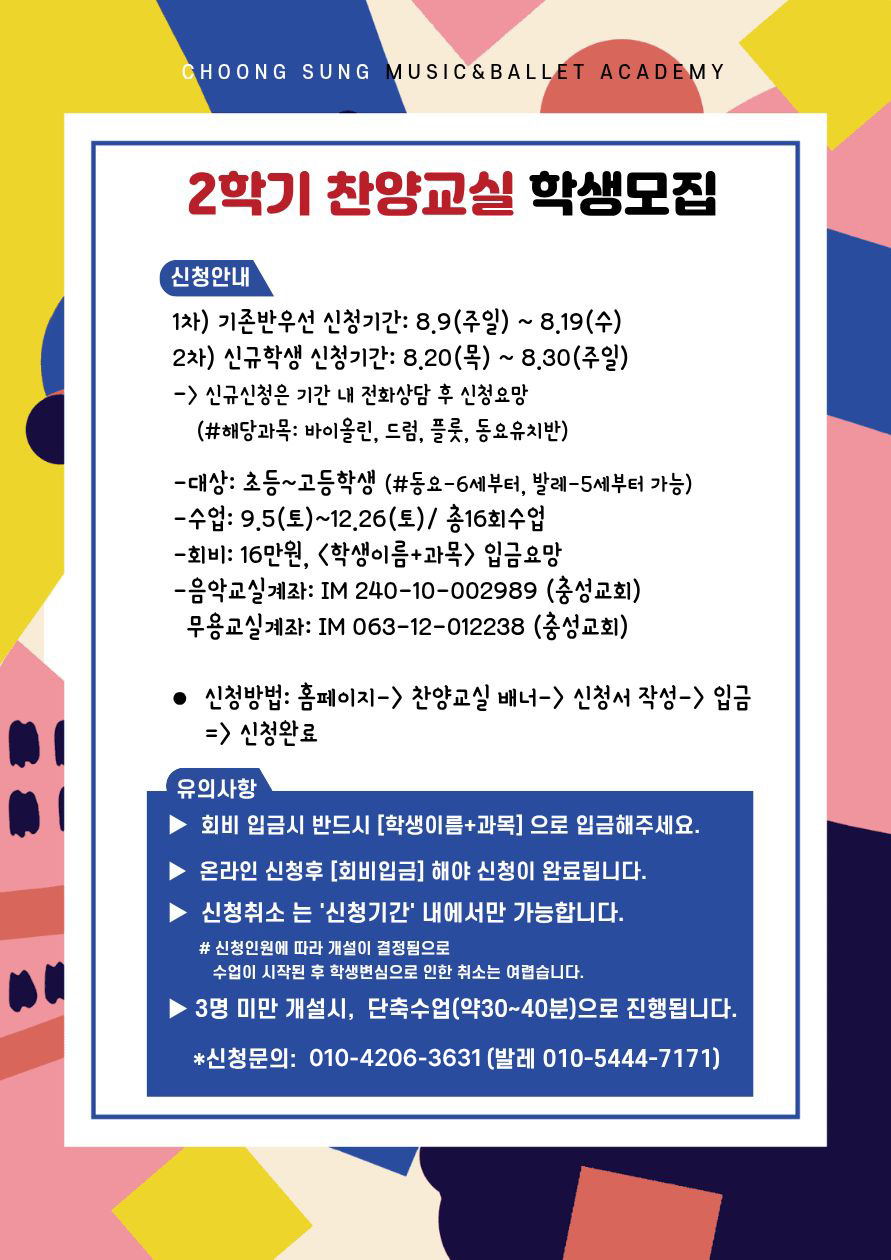2026년 2학기 찬양교실 학생모집 안내