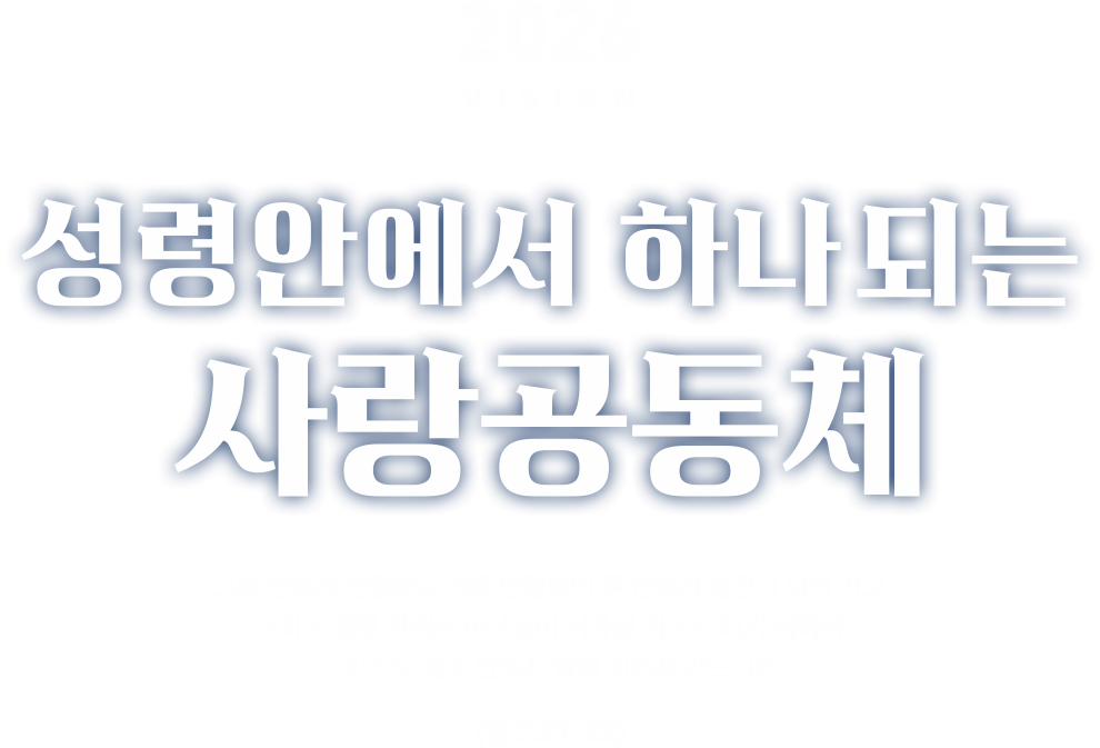 충성교회 메인 문구