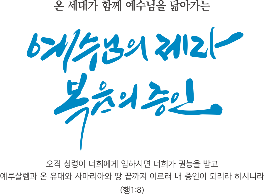 충성교회 메인 문구